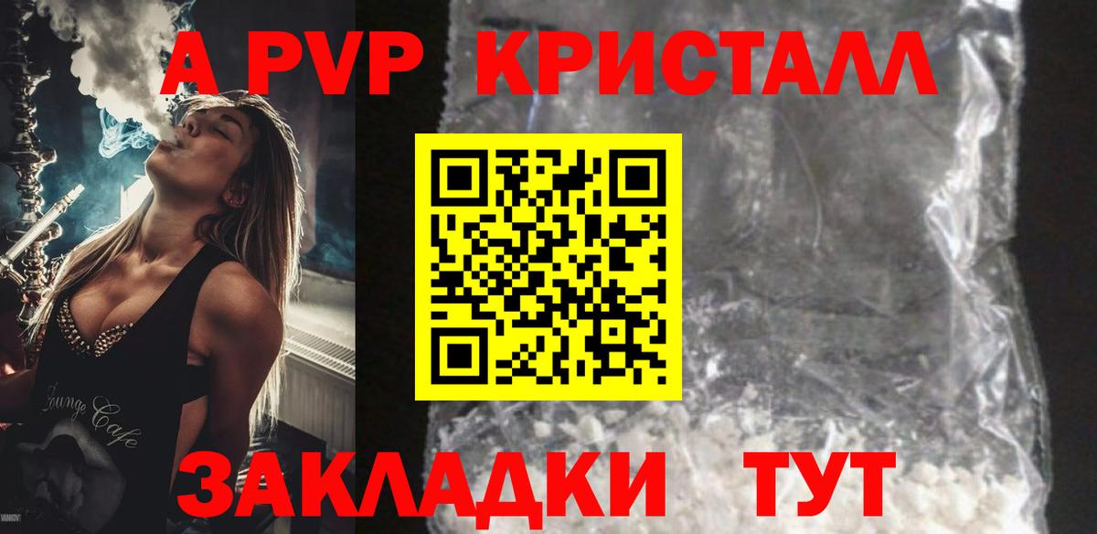 Alpha-PVP кристаллы  A PVP крисы CK  Вольск  Вход с VPN 