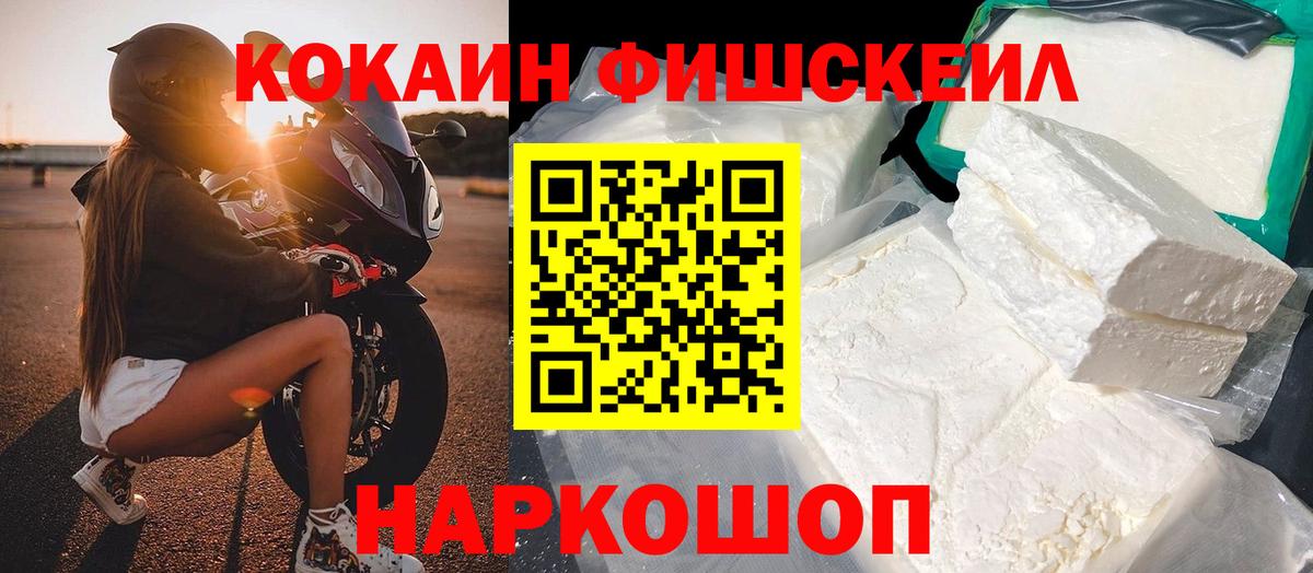 КОКАИН VHQ  Кокаин Fish Scale  Вольск  Вход с VPN 