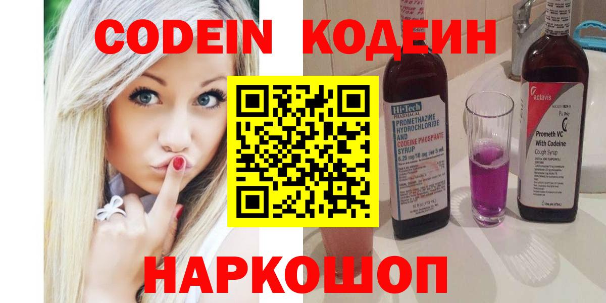 Кодеиновый сироп Lean Purple Drank Вольск