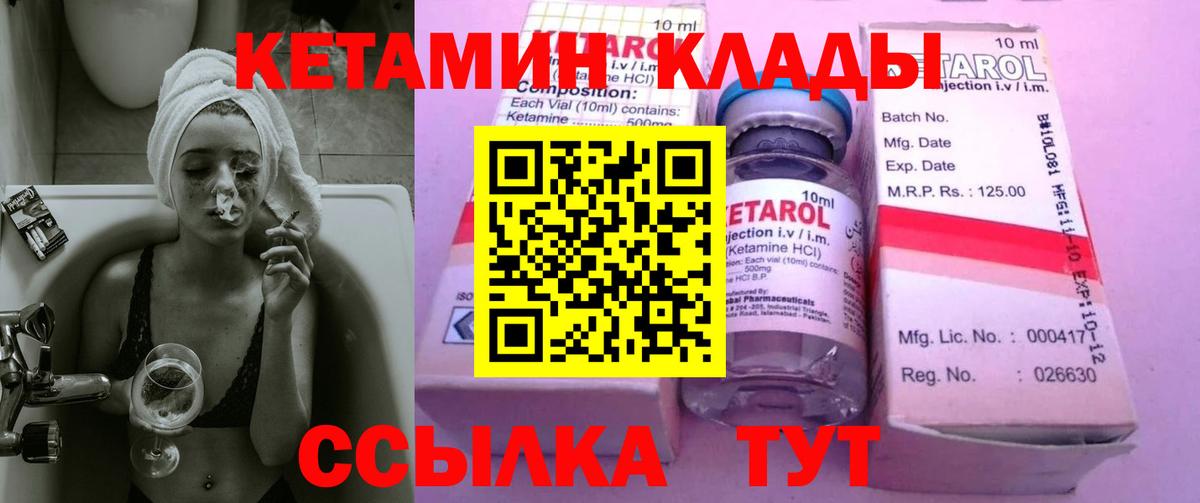 КЕТАМИН ketamine  Вход с VPN  Кетамин ketamine  Вольск 