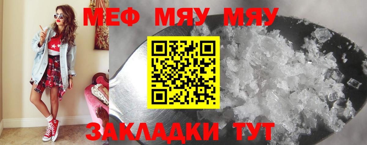 Мефедрон мука Вольск